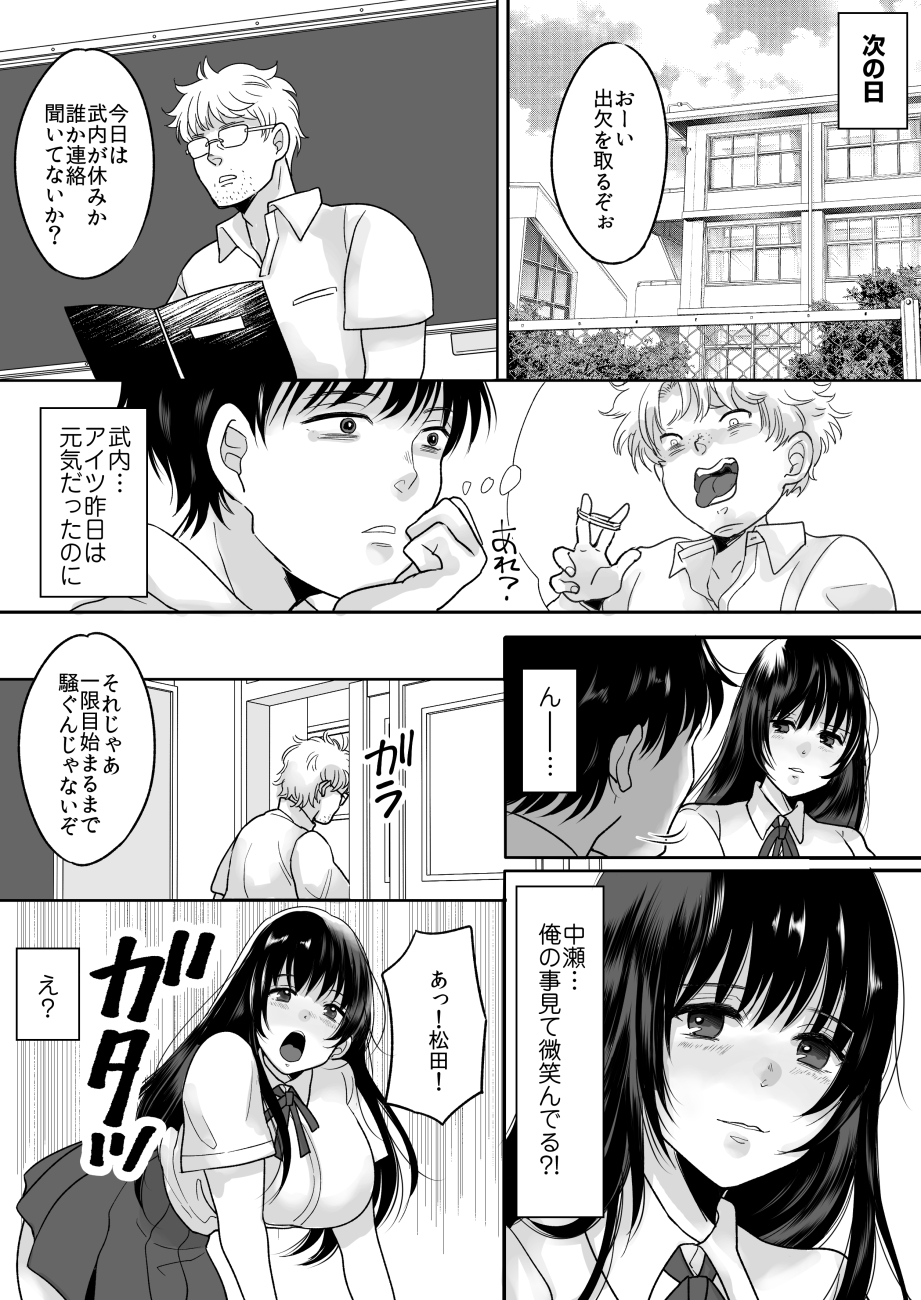 [ちょくばす] 嫌いな同級生が意中の彼女に憑依した