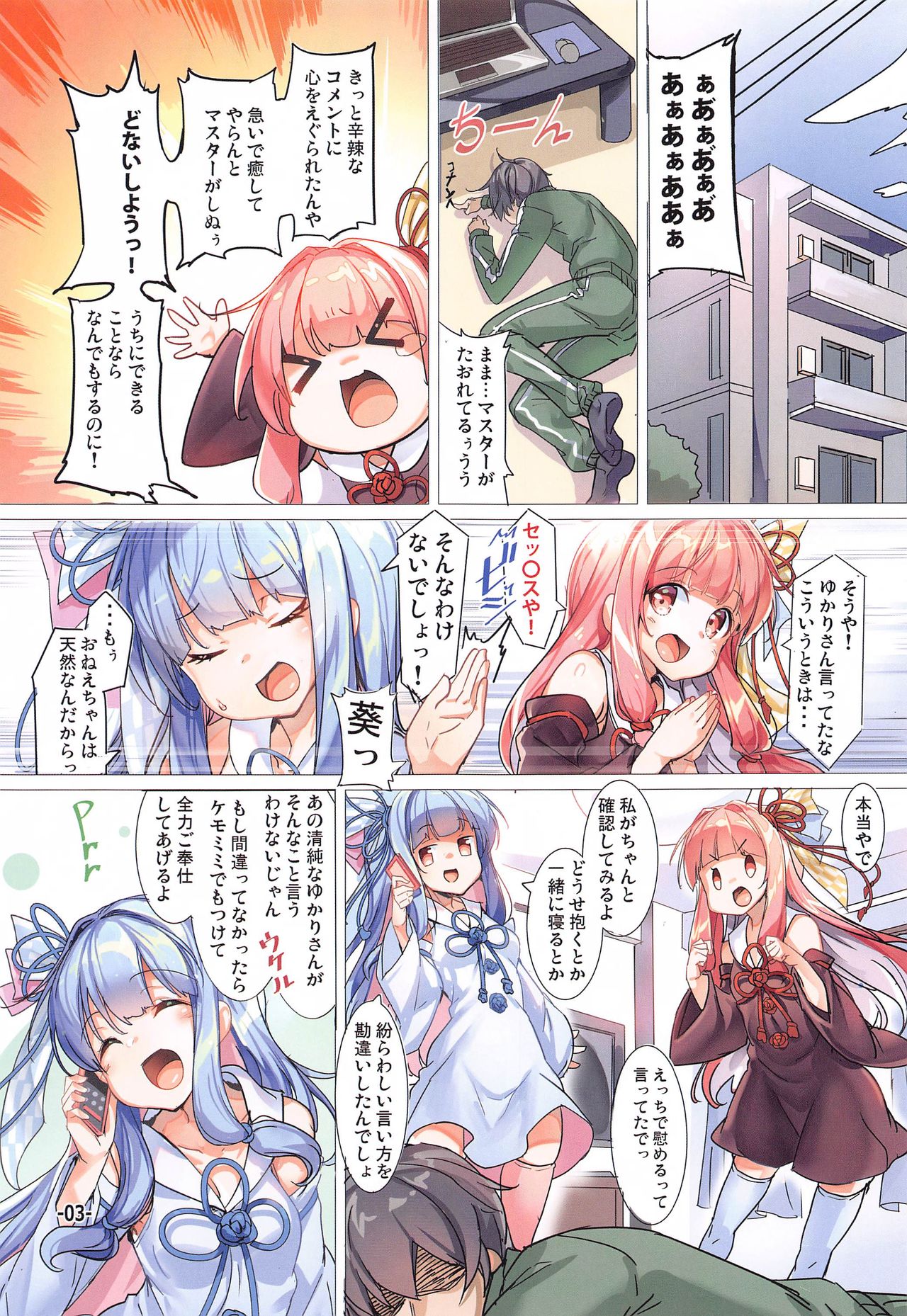 [烏賊輪 (アジシオ)] 琴葉姉妹の落ち込むマスターを猫耳で誘惑する本 (VOICEROID)