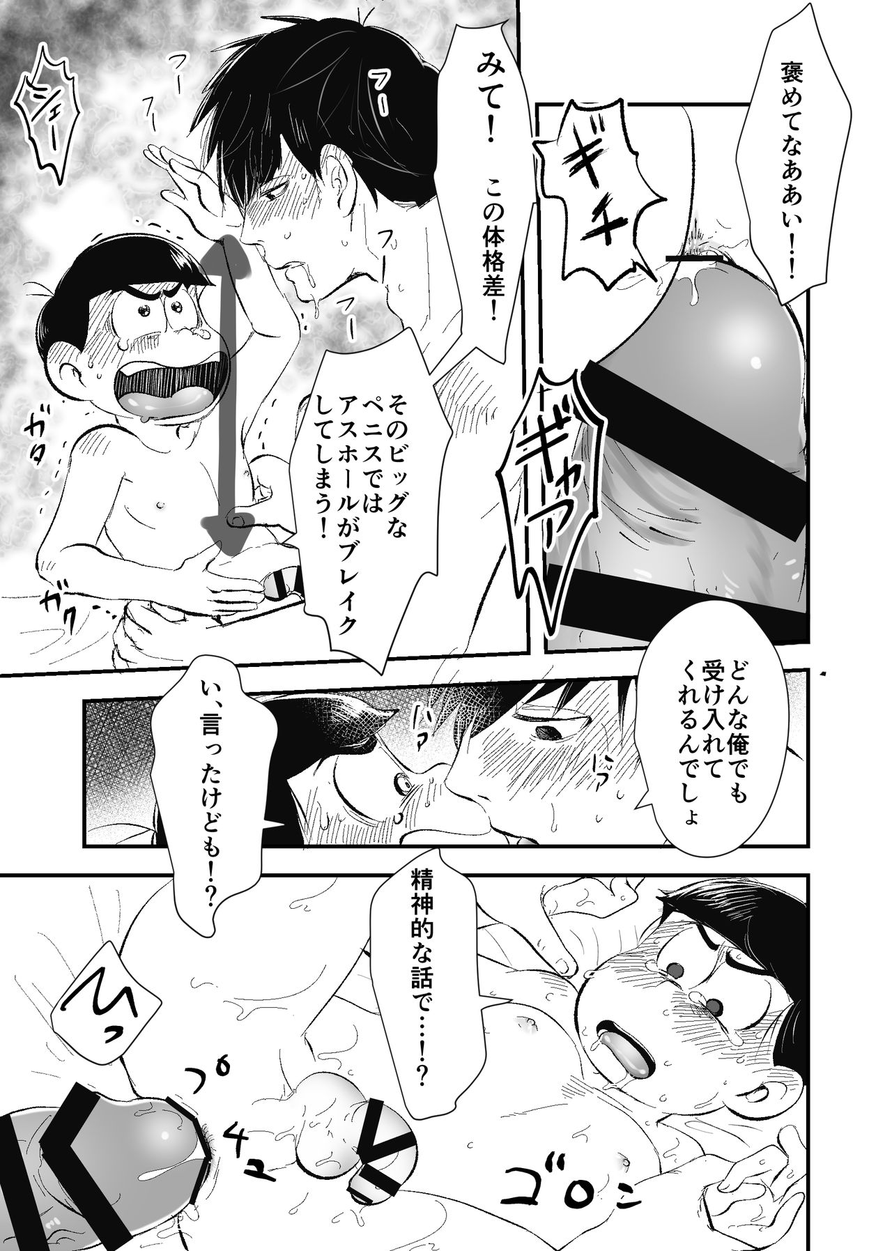 [かわてぶくろ (カワテブクロもんずバブリシャス)] 全部僕のもの (おそ松さん) [DL版]