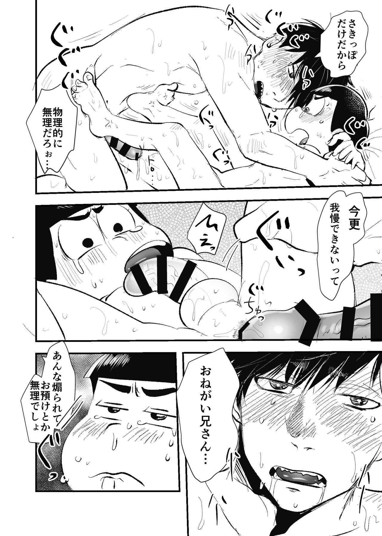 [かわてぶくろ (カワテブクロもんずバブリシャス)] 全部僕のもの (おそ松さん) [DL版]