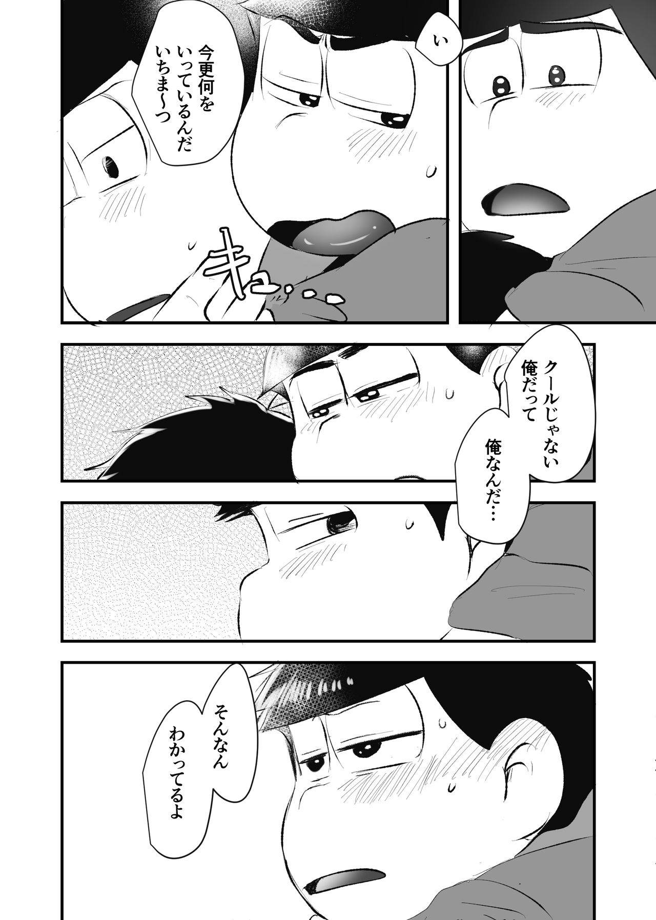 [かわてぶくろ (カワテブクロもんずバブリシャス)] 全部僕のもの (おそ松さん) [DL版]