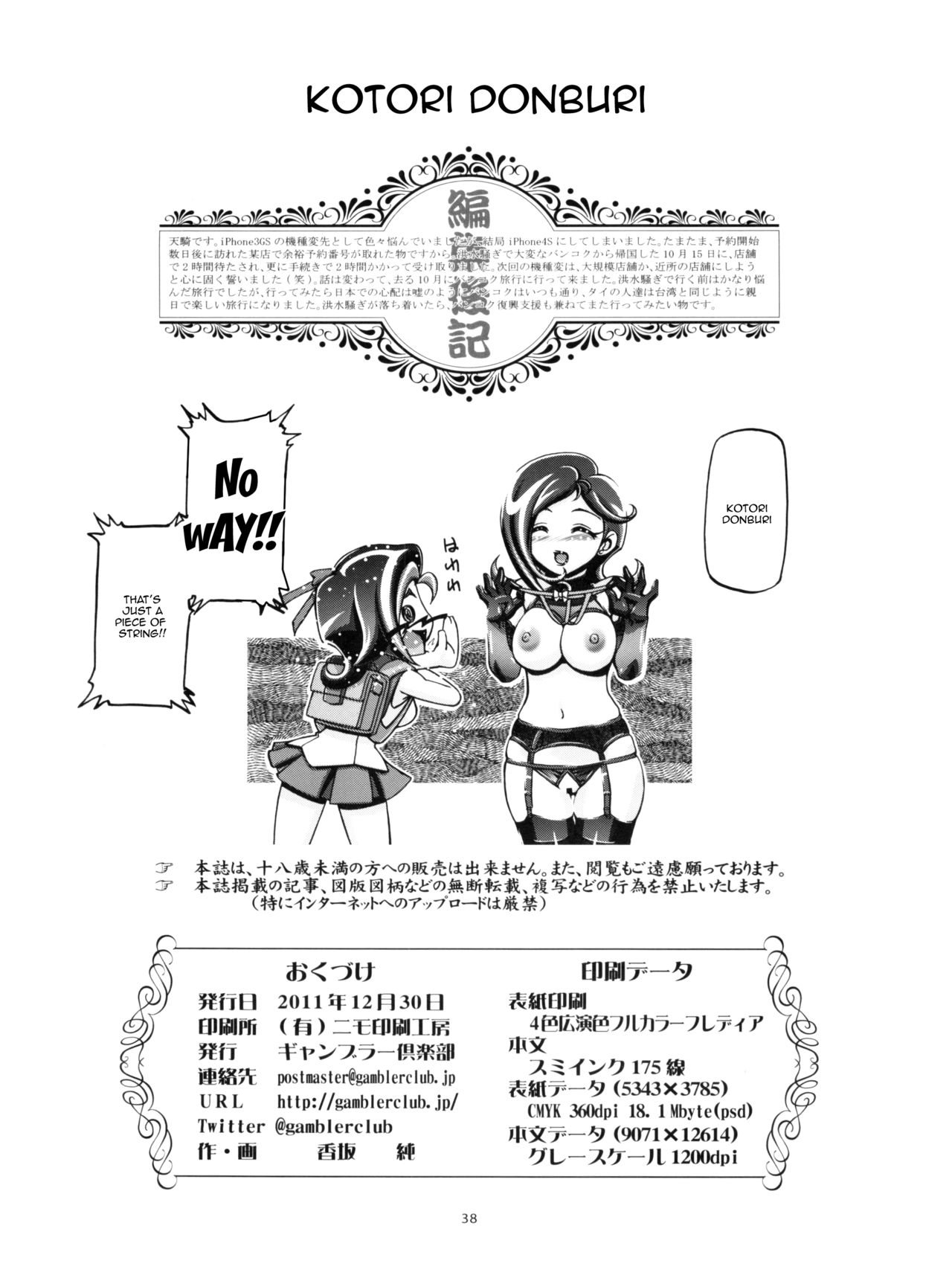 (C81) [ギャンブラー倶楽部 (香坂純)] 小鳥どんぶり (遊☆戯☆王ZEXAL) [英訳]