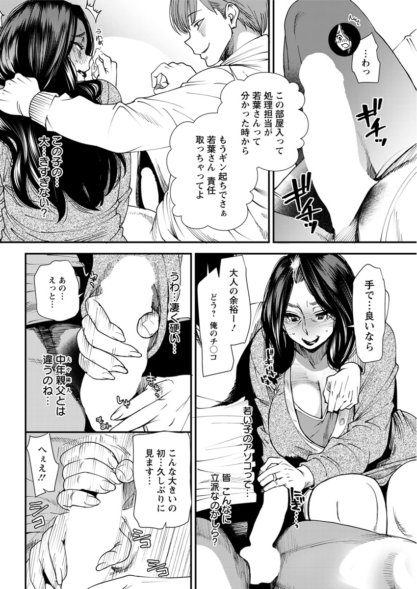 [大嶋亮] 人妻・若葉さんの性処理当番日記 第1-5話 [DL版]