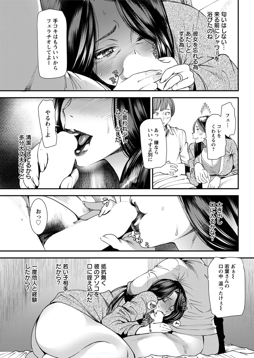 [大嶋亮] 人妻・若葉さんの性処理当番日記 第1-5話 [DL版]