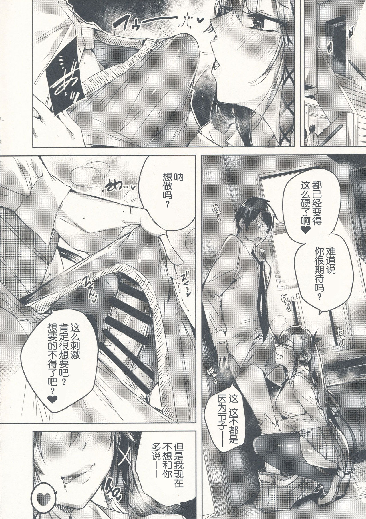 (C96) [ちょこれーとらんど (kakao)] 小悪魔せつこの秘密 vol.5 [中国翻訳]