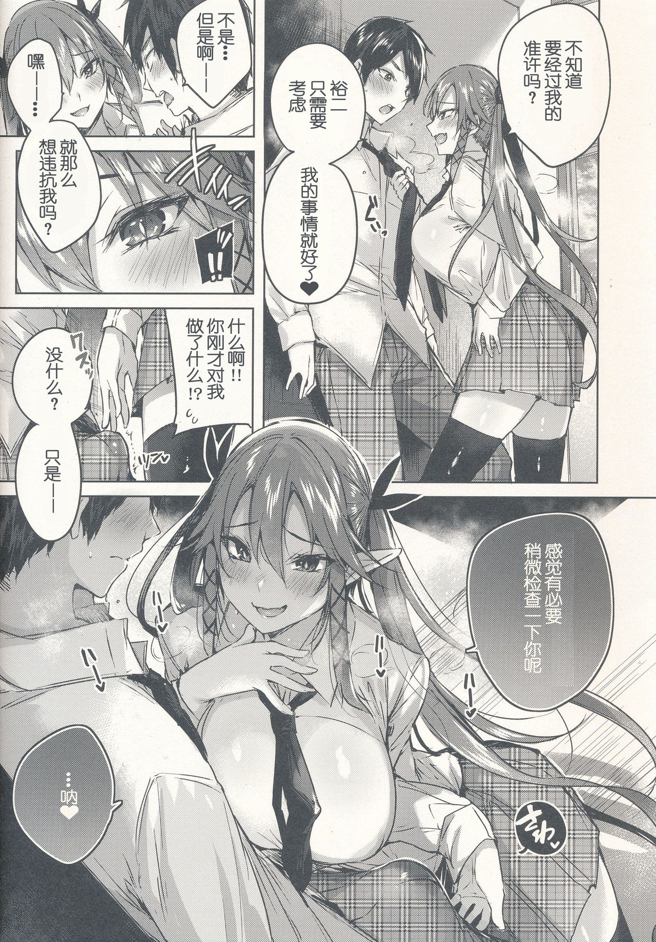 (C96) [ちょこれーとらんど (kakao)] 小悪魔せつこの秘密 vol.5 [中国翻訳]