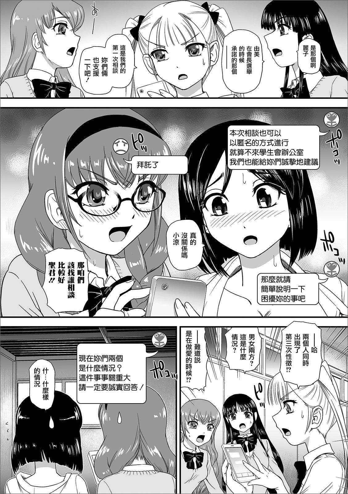 [ダルシー研Q所] ふたなりSOSライン (ふたなりフレンズ! 08) [中国翻訳]