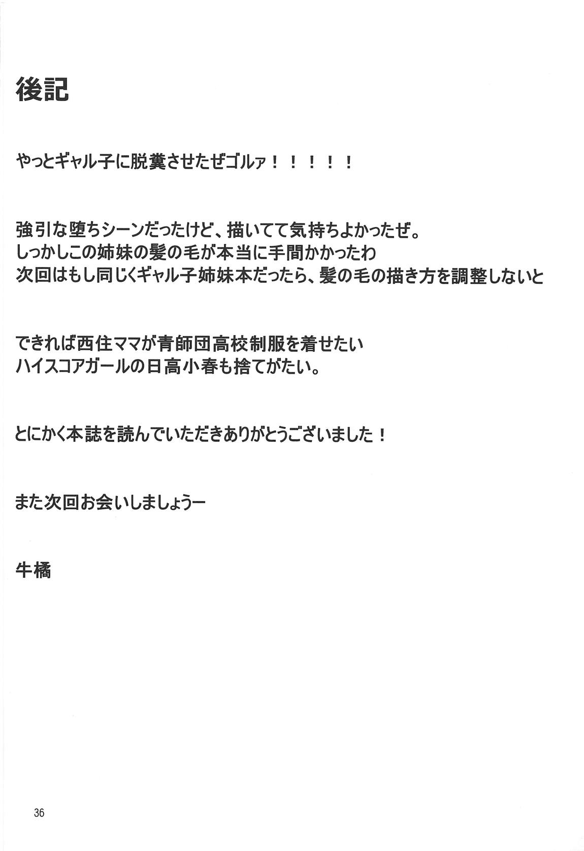 (C96) [核弾避難室 (牛橘)] お子さんの性欲って普通に強いって本当ですか?2 (おしえて! ギャル子ちゃん)