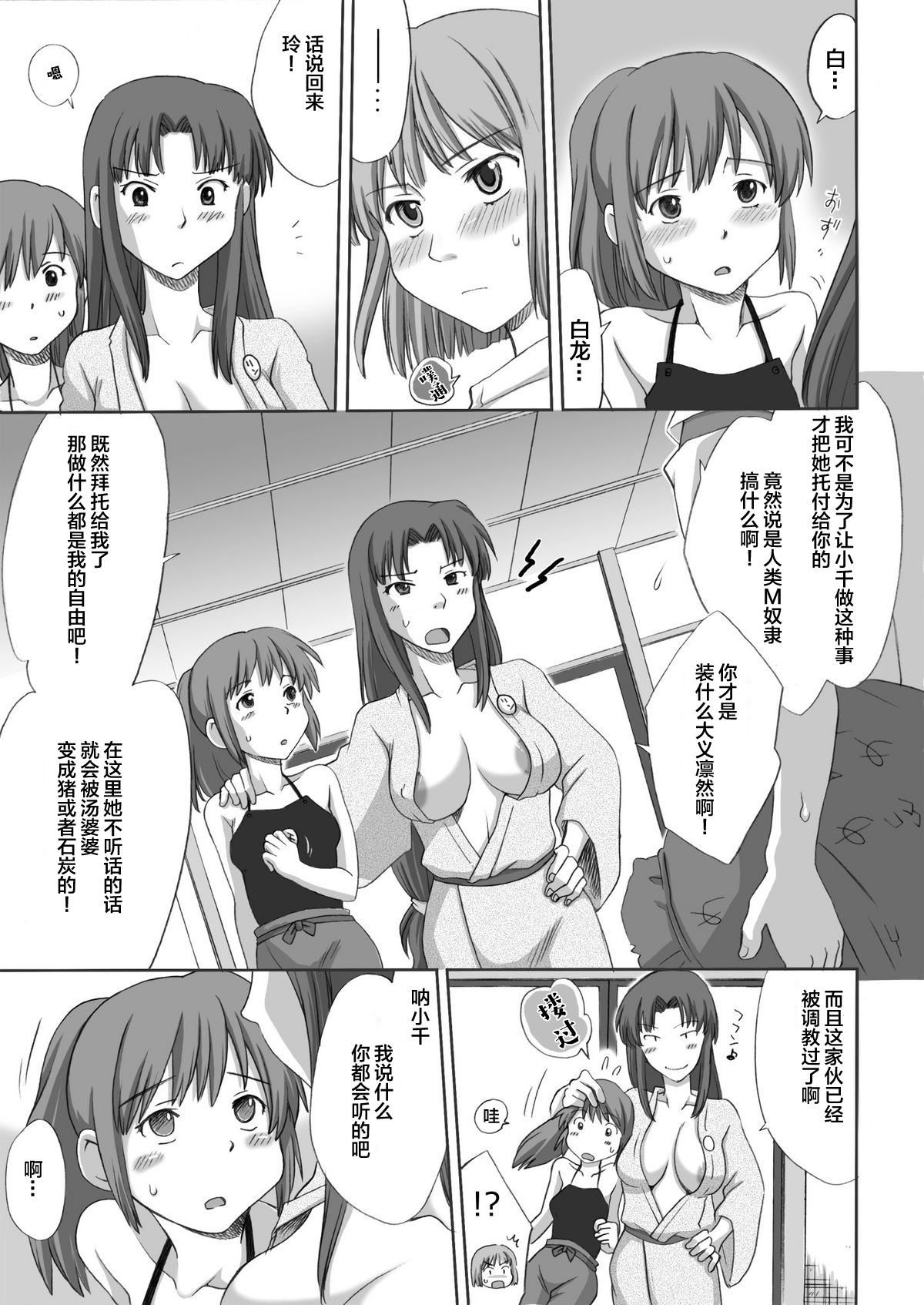 [倉楽屋 (倉子倉次)] ジブらぶ02 ～白龍千愛譚～ (千と千尋の神隠し) [中国翻訳]