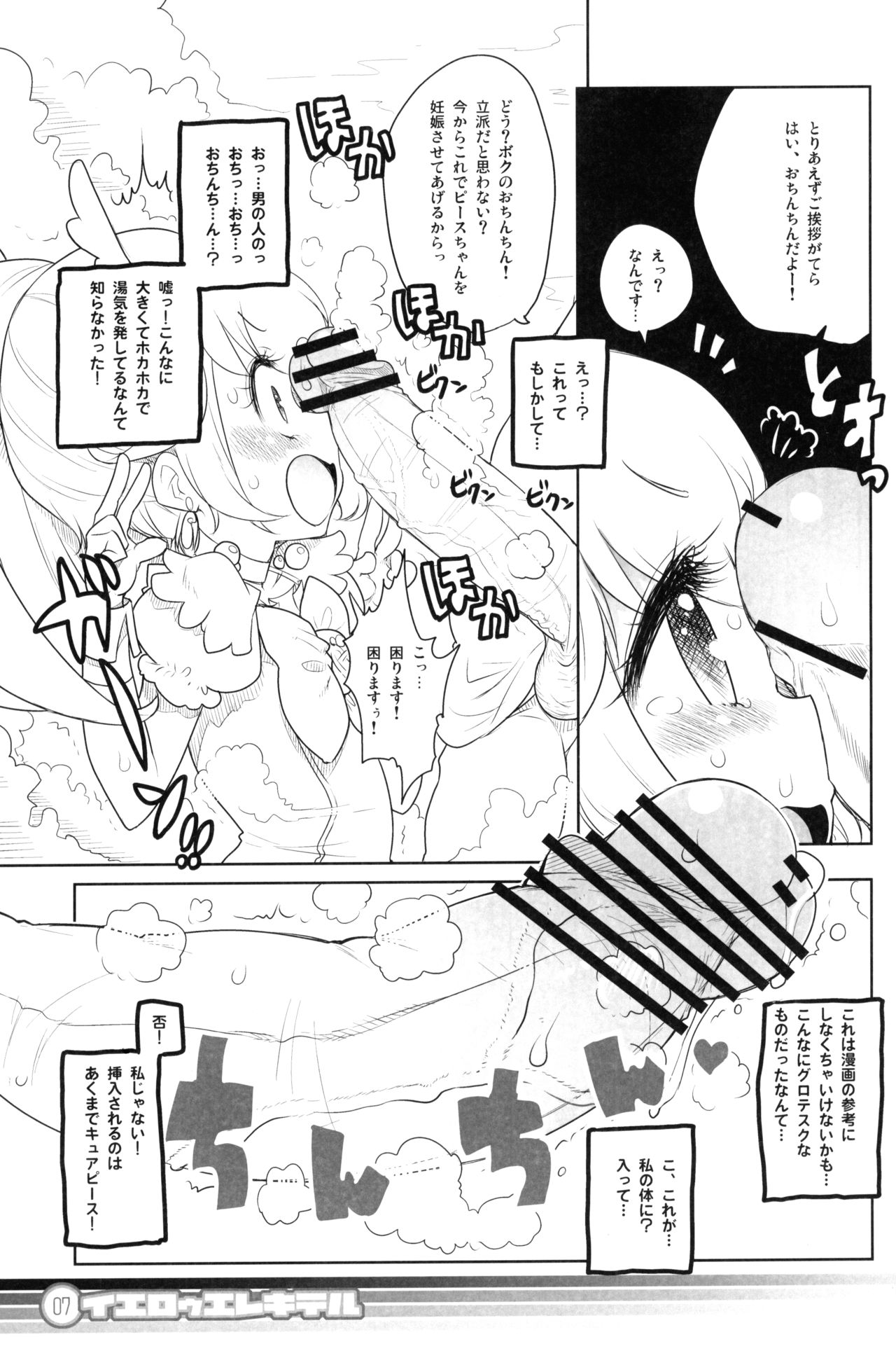 (C82) [RiceCandy (米)] Yellow Elekiter イエロゥ エレキテル (スマイルプリキュア!)