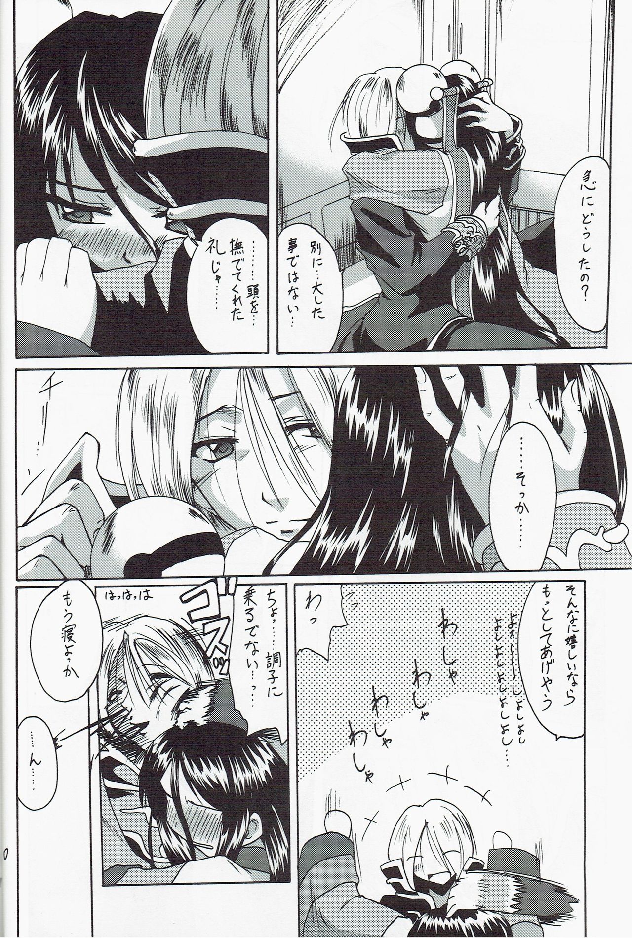 [Purgic I.M.O (紫カジマ)] SoRo style #5 (ラグナロクオンライン)