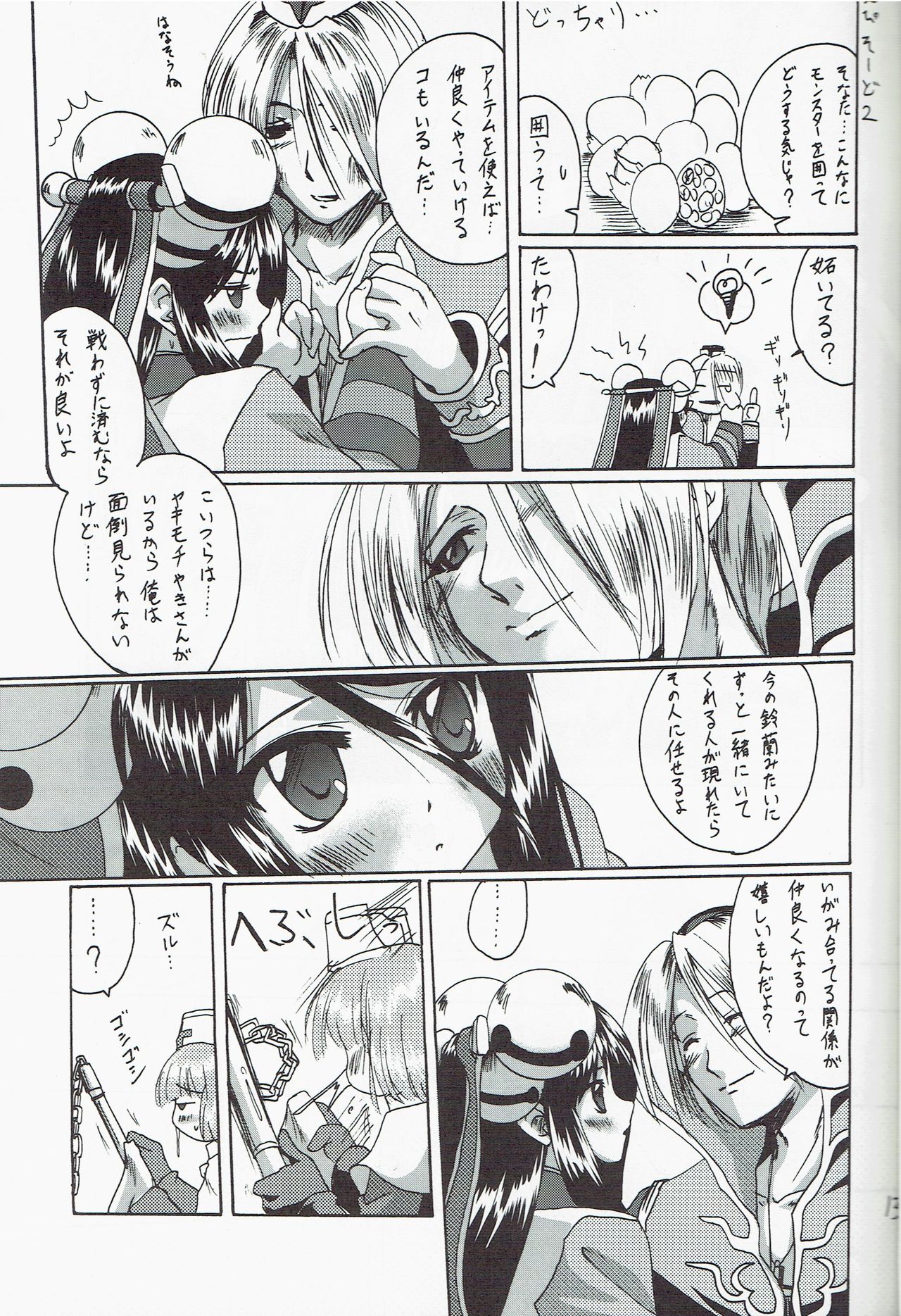 [Purgic I.M.O (紫カジマ)] SoRo style #5 (ラグナロクオンライン)