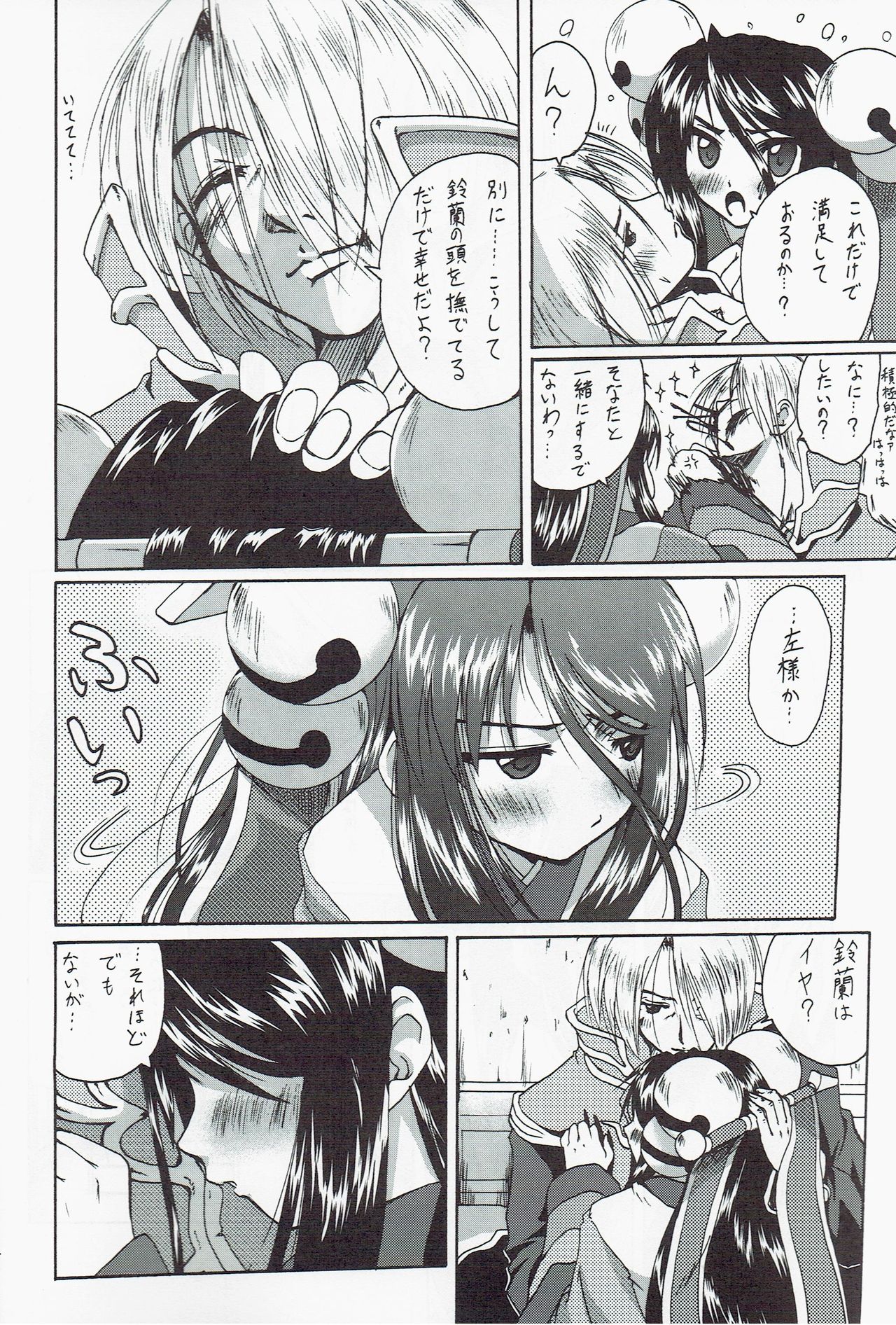 [Purgic I.M.O (紫カジマ)] SoRo style #5 (ラグナロクオンライン)