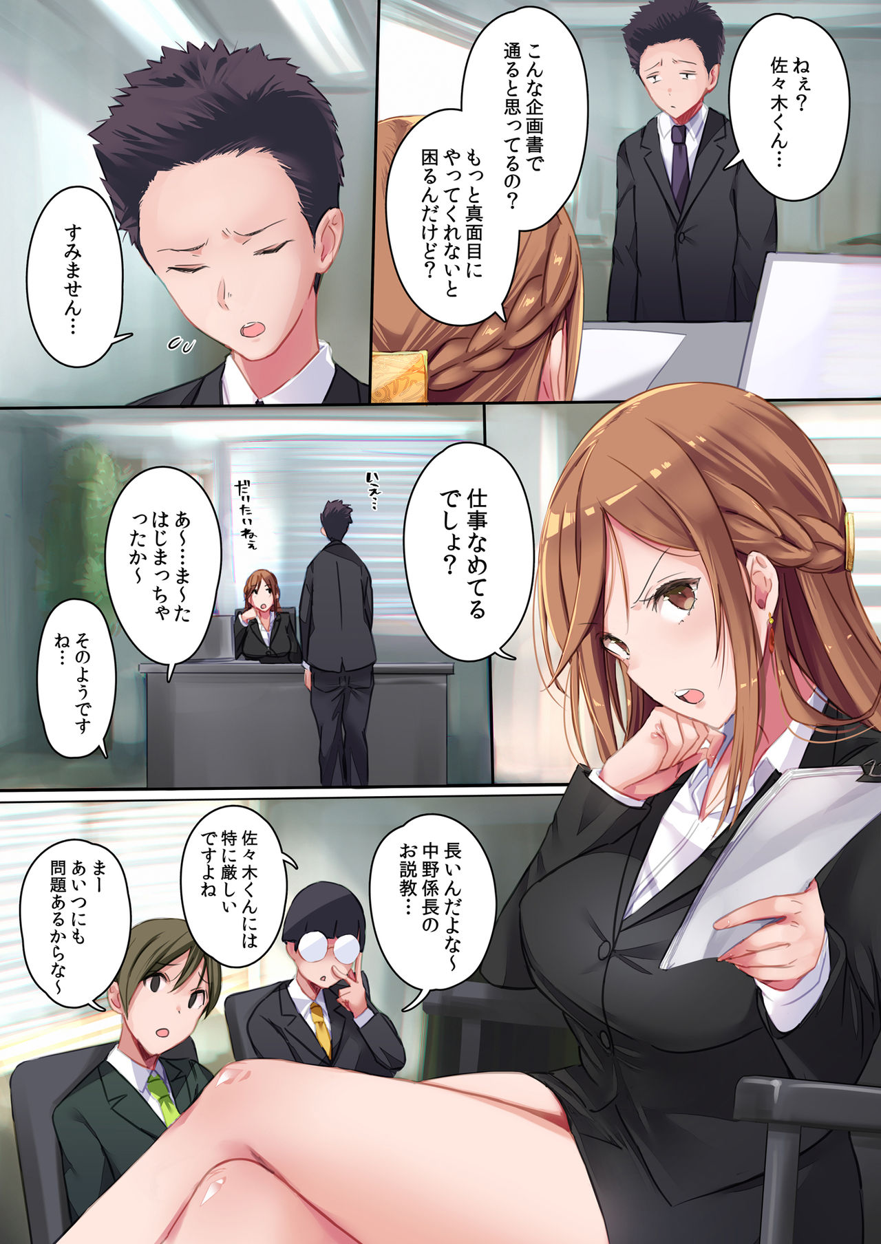 [ブッパスタジオ (マッパニナッタ)] 彼女には言えない…巨乳上司とハメまくりSEX残業
