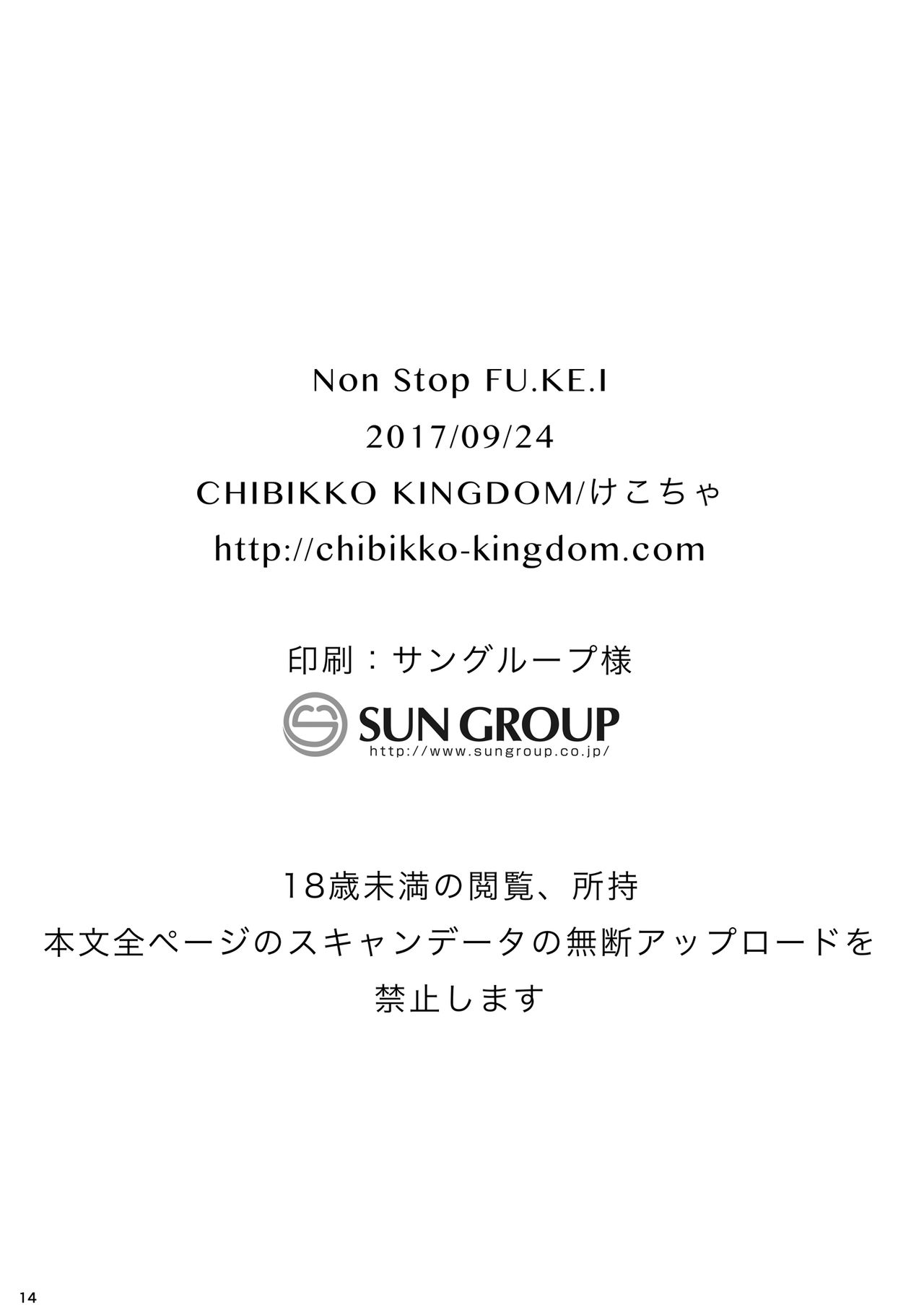 [CHIBIKKO KINGDOM (けこちゃ)] Non Stop FU.KE.I (Fate/Grand Order) [DL版]