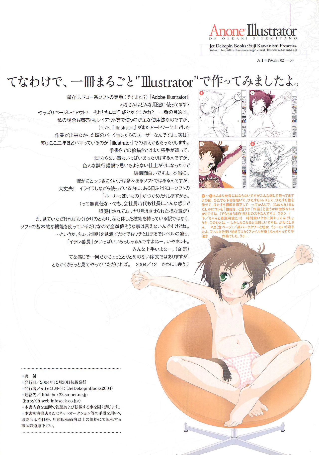 (C67) [Jet Dekopin Books (かわにしゆうじ)] ANONE ILLUSTRATOR ver.1.0.0 (よろず)