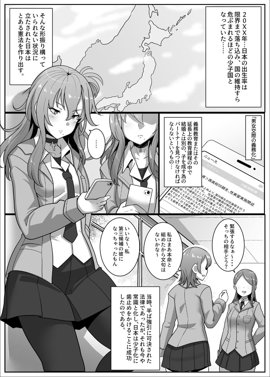[無機物はーと (りゅーん)] 妊娠義務教育～男女交際と子作りが義務付けられた時代～ [DL版]