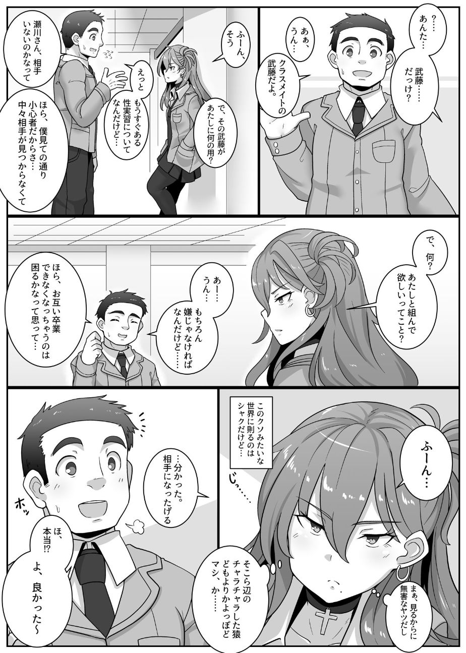 [無機物はーと (りゅーん)] 妊娠義務教育～男女交際と子作りが義務付けられた時代～ [DL版]