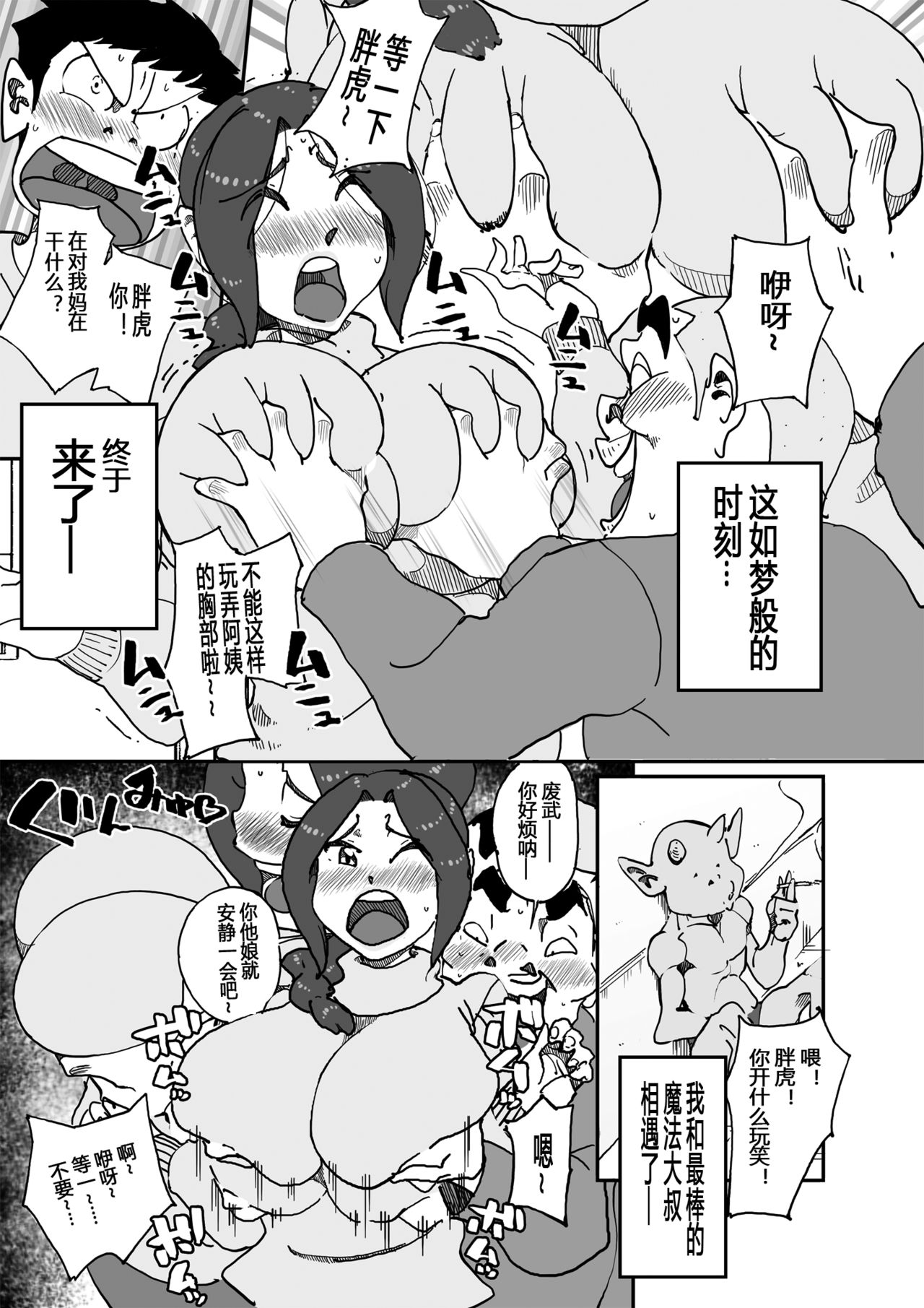 [maple号] あいつの母ちゃんとヤリたい・・・ [中国翻訳]