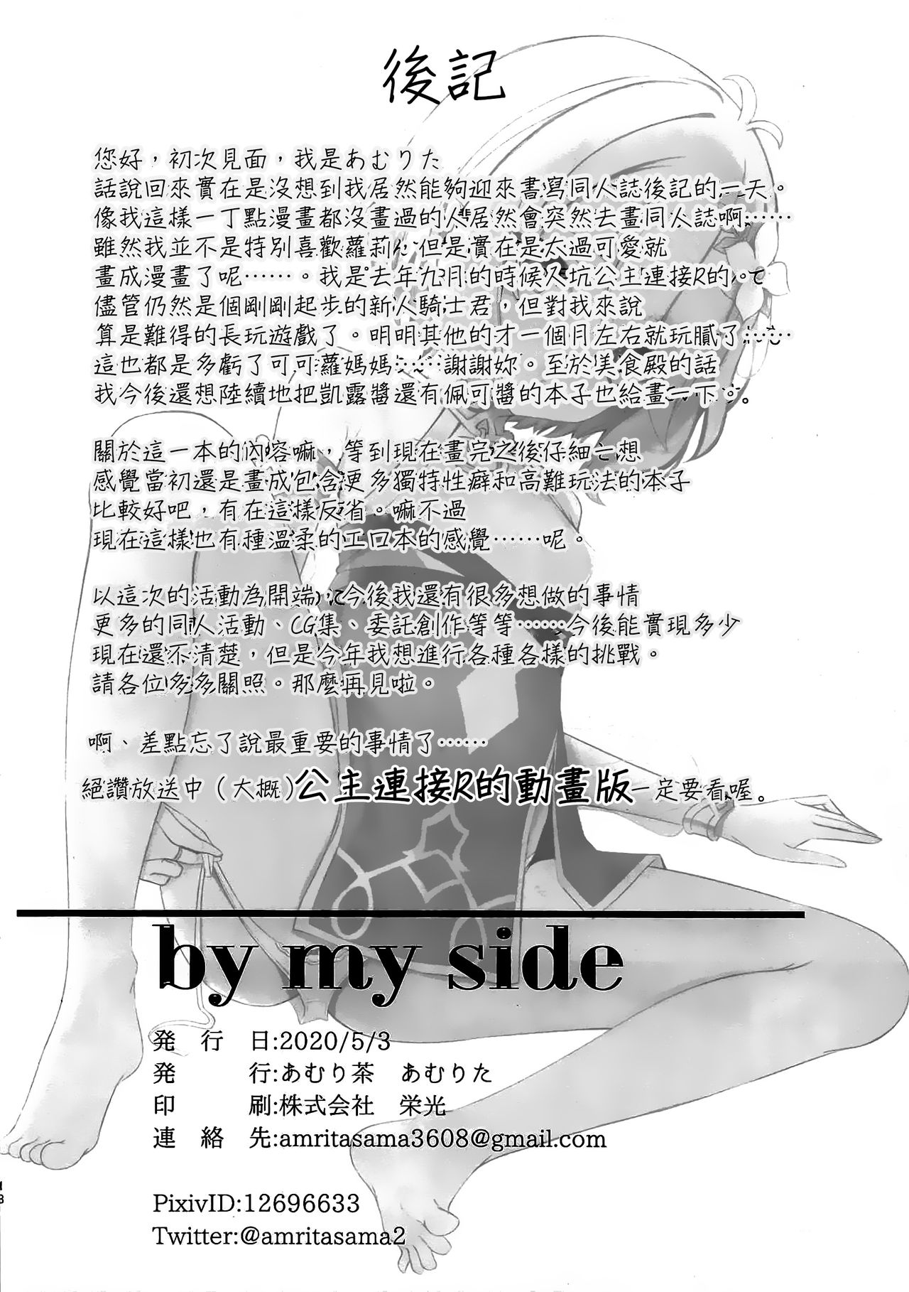 [あむり茶 (あむりた)] by my side (プリンセスコネクト!Re:Dive) [中国翻訳]
