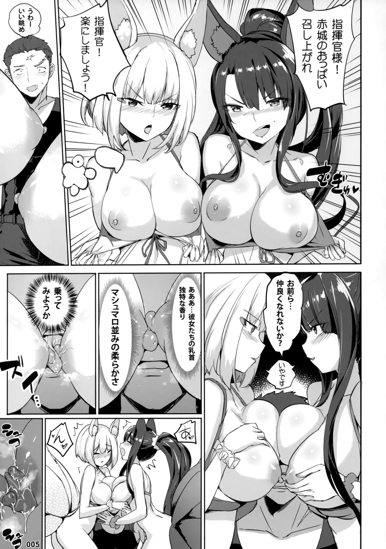 (C97) [龍の咲 (全紅白子)] 赤城加賀丼 (アズールレーン)