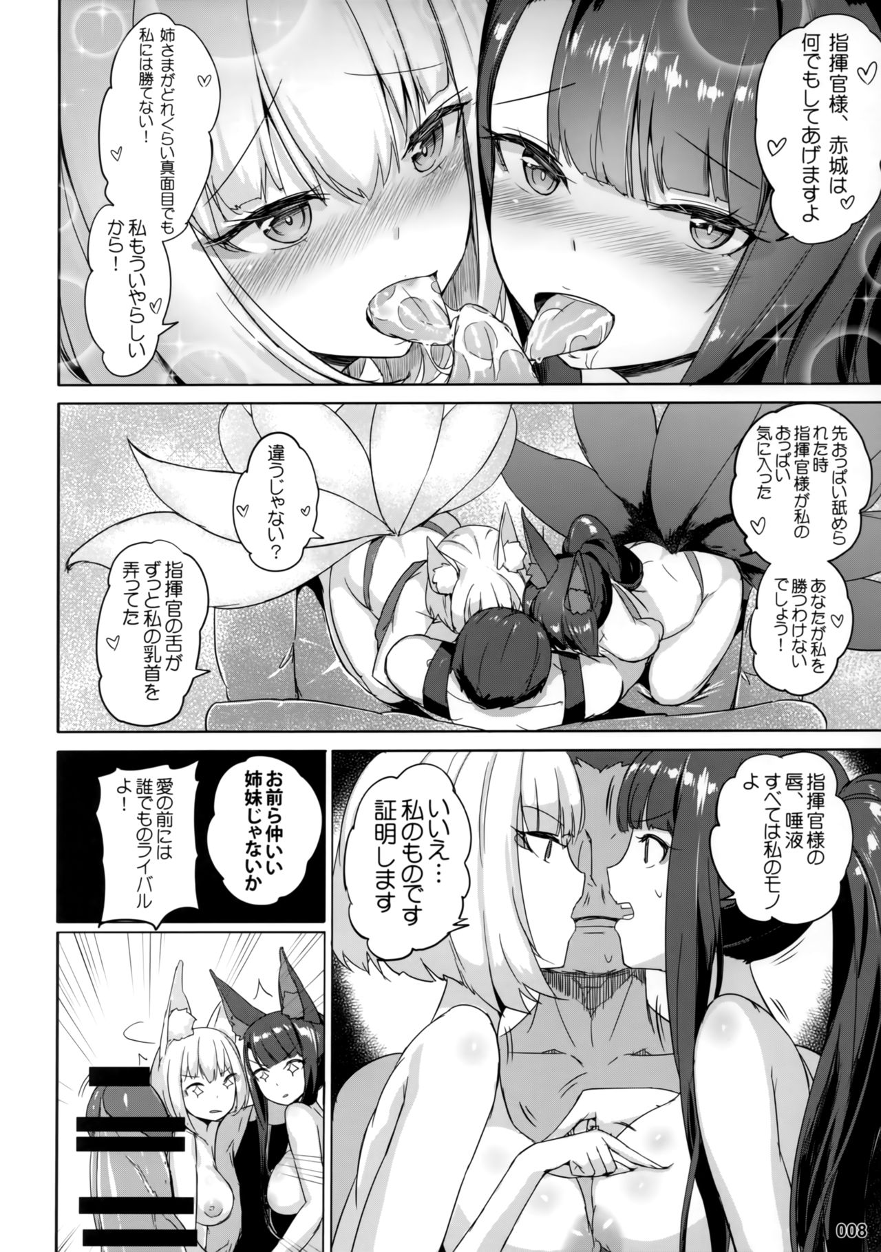 (C97) [龍の咲 (全紅白子)] 赤城加賀丼 (アズールレーン)