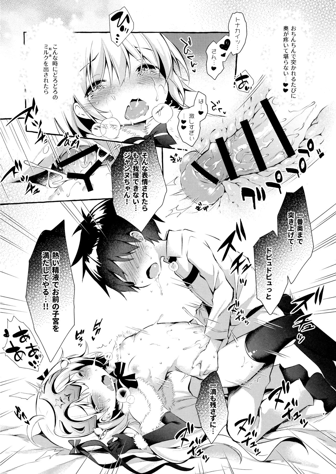 (C96) [Apple Effect (紫御)] トナカイさんの○○は私がまもる!2 (Fate/Grand Order)