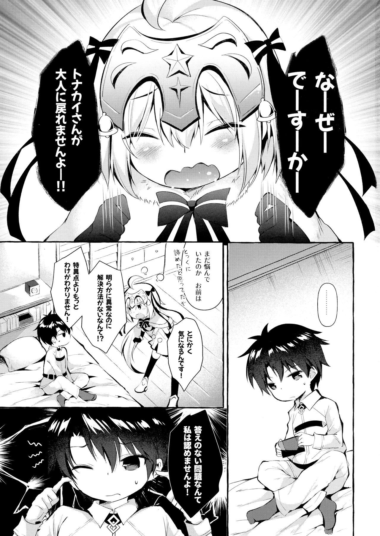 (C96) [Apple Effect (紫御)] トナカイさんの○○は私がまもる!2 (Fate/Grand Order)