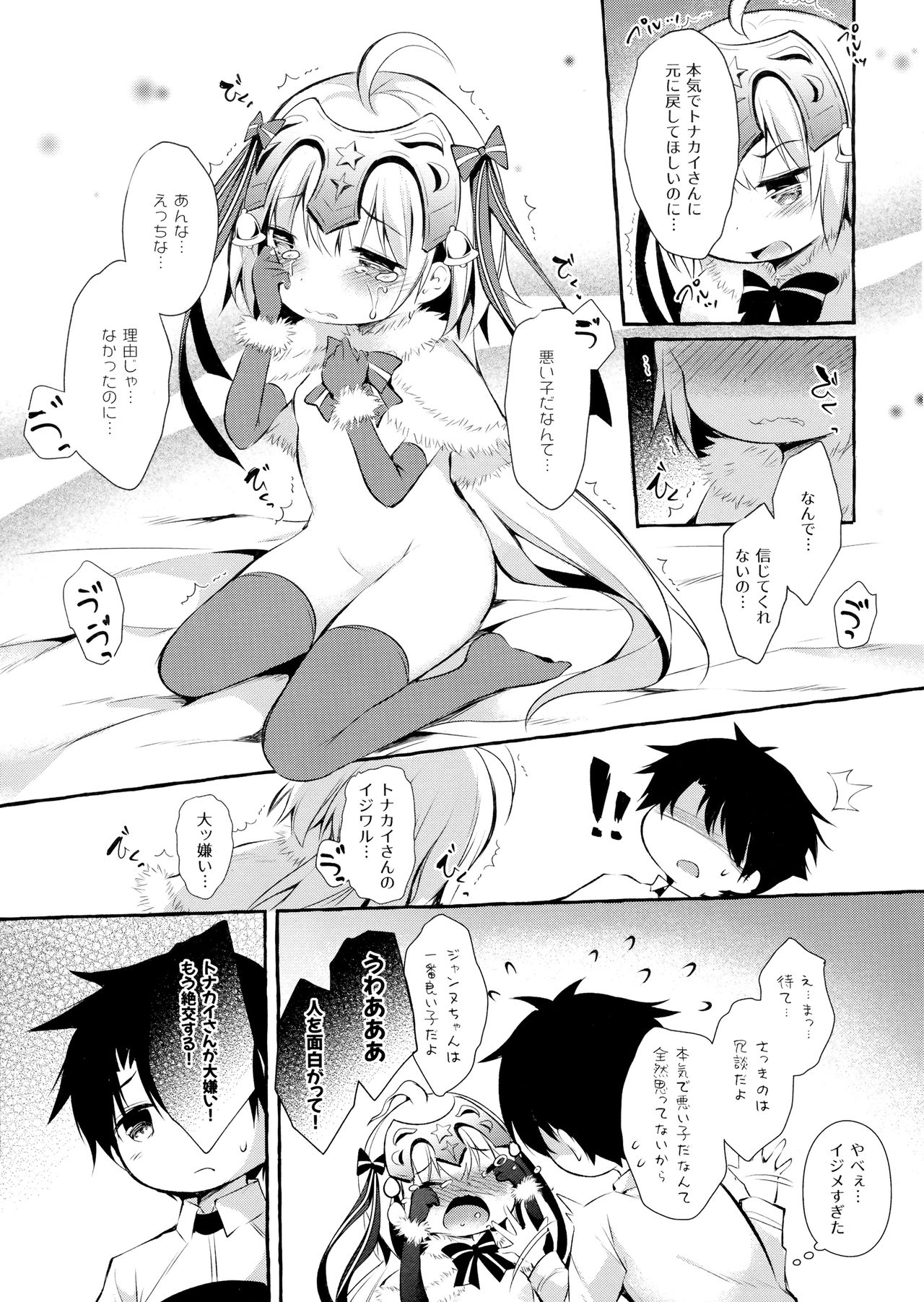 (C96) [Apple Effect (紫御)] トナカイさんの○○は私がまもる!2 (Fate/Grand Order)