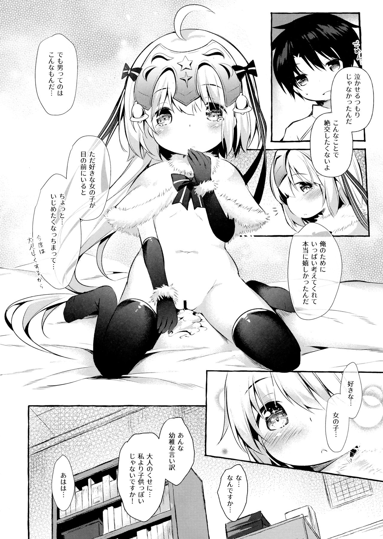 (C96) [Apple Effect (紫御)] トナカイさんの○○は私がまもる!2 (Fate/Grand Order)