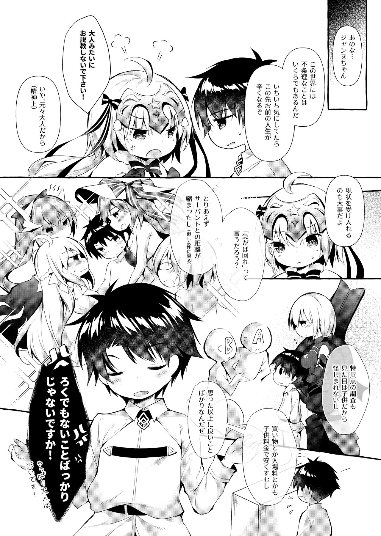 (C96) [Apple Effect (紫御)] トナカイさんの○○は私がまもる!2 (Fate/Grand Order)