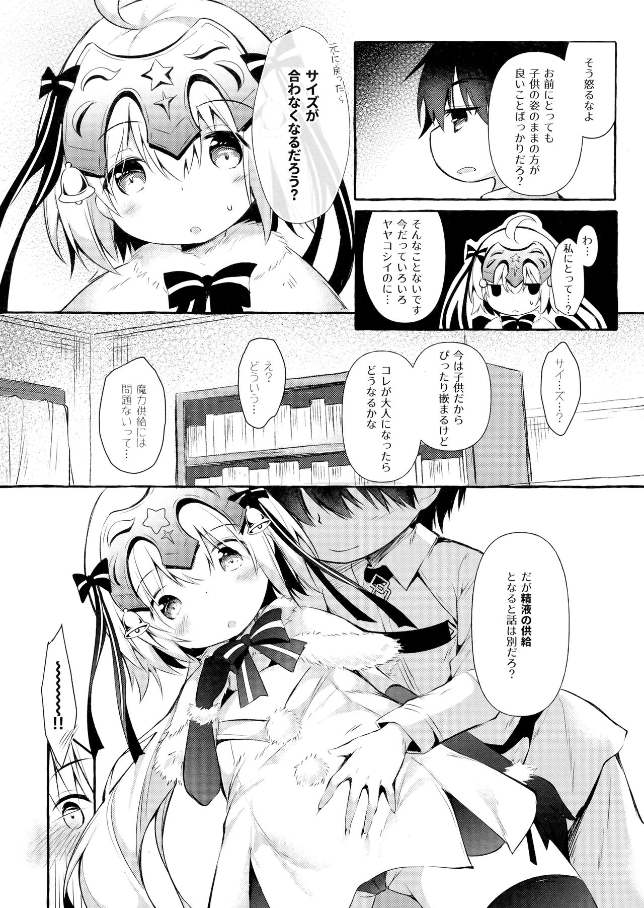 (C96) [Apple Effect (紫御)] トナカイさんの○○は私がまもる!2 (Fate/Grand Order)