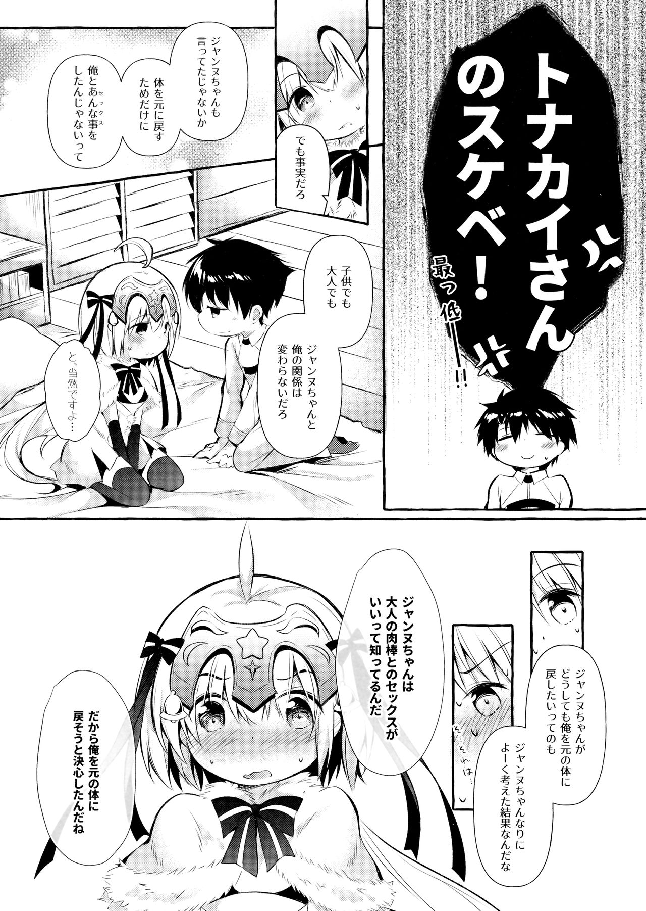(C96) [Apple Effect (紫御)] トナカイさんの○○は私がまもる!2 (Fate/Grand Order)