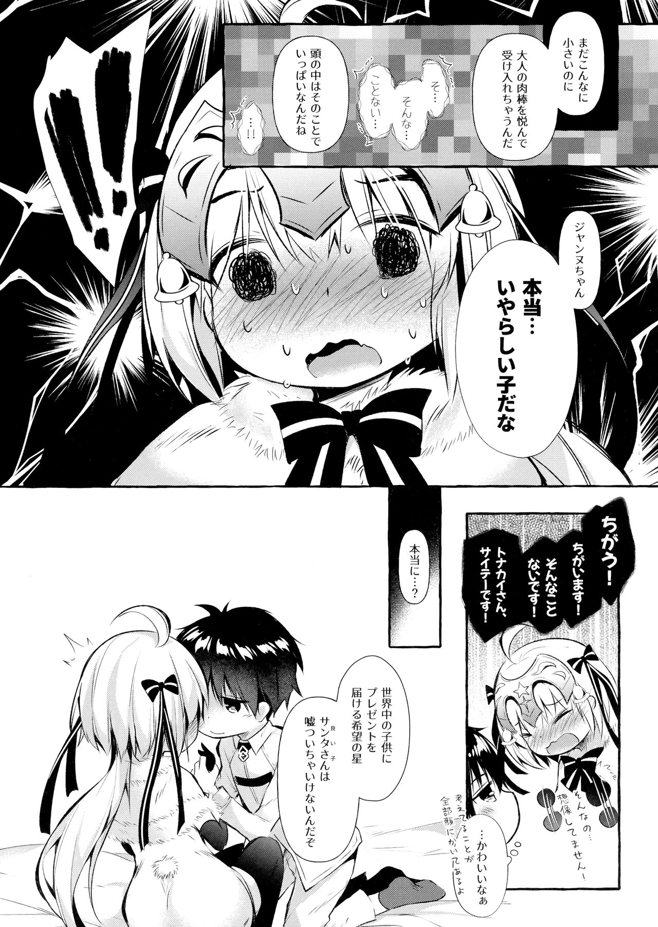 (C96) [Apple Effect (紫御)] トナカイさんの○○は私がまもる!2 (Fate/Grand Order)