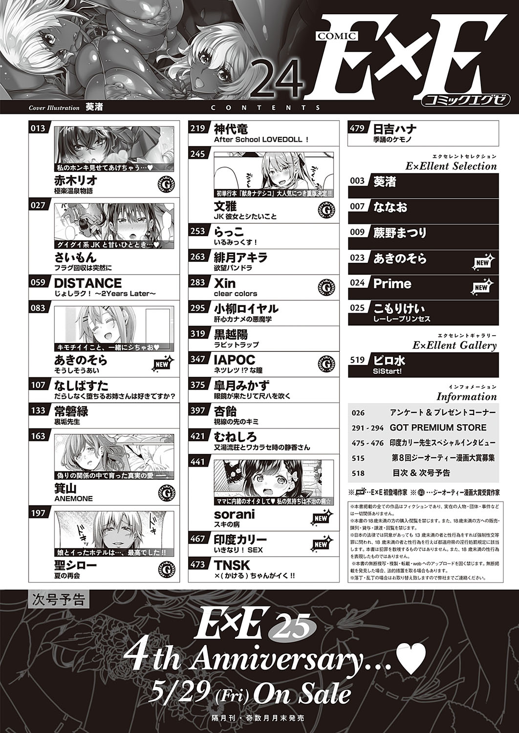 コミック エグゼ 24 [DL版]