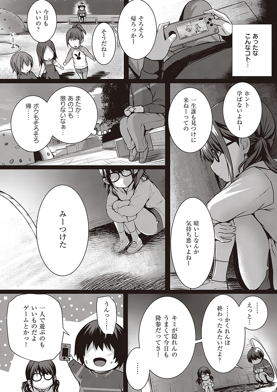 コミック エグゼ 24 [DL版]