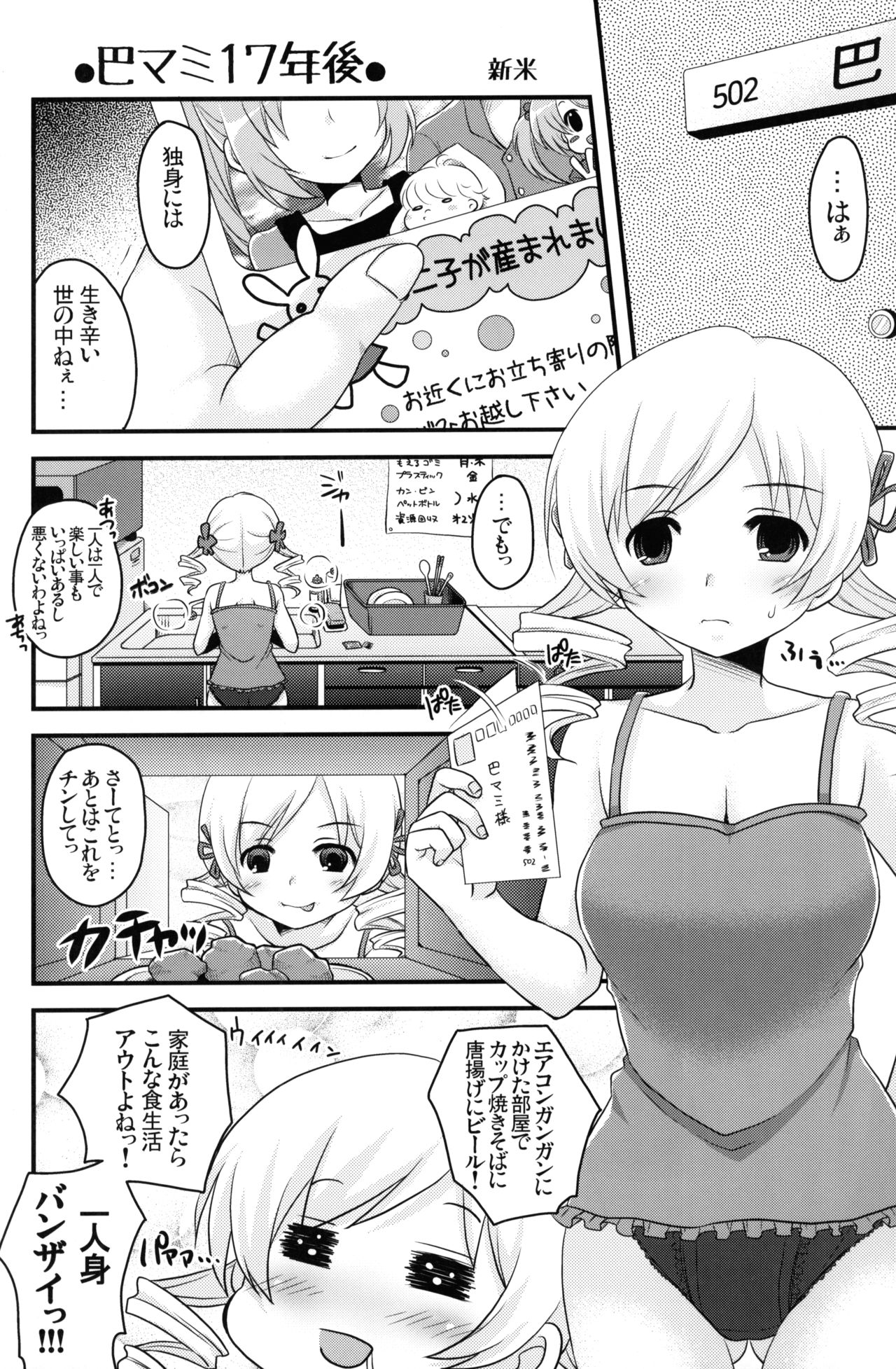 (C80) [真・聖堂☆本舗 (聖☆司)] マミさんも性感帯はソウルジェム (魔法少女まどか☆マギカ)