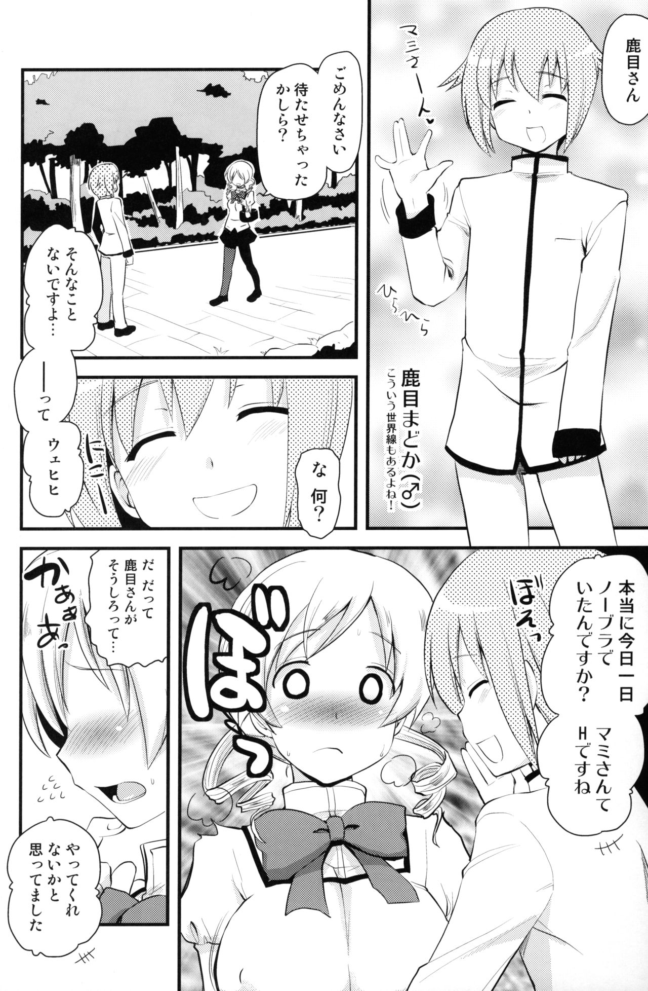 (C80) [真・聖堂☆本舗 (聖☆司)] マミさんも性感帯はソウルジェム (魔法少女まどか☆マギカ)