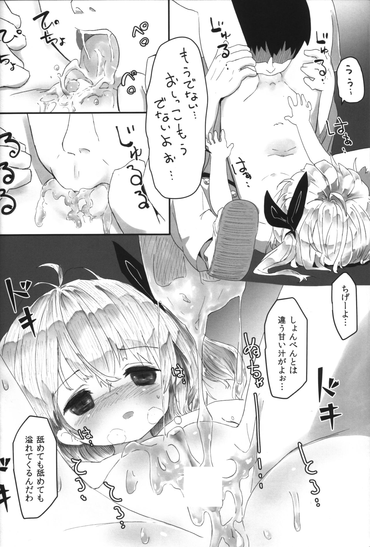 (C97) [なにか (さくな)] あくまのあそび -あくまの身体は蜜の味- (東方Project)