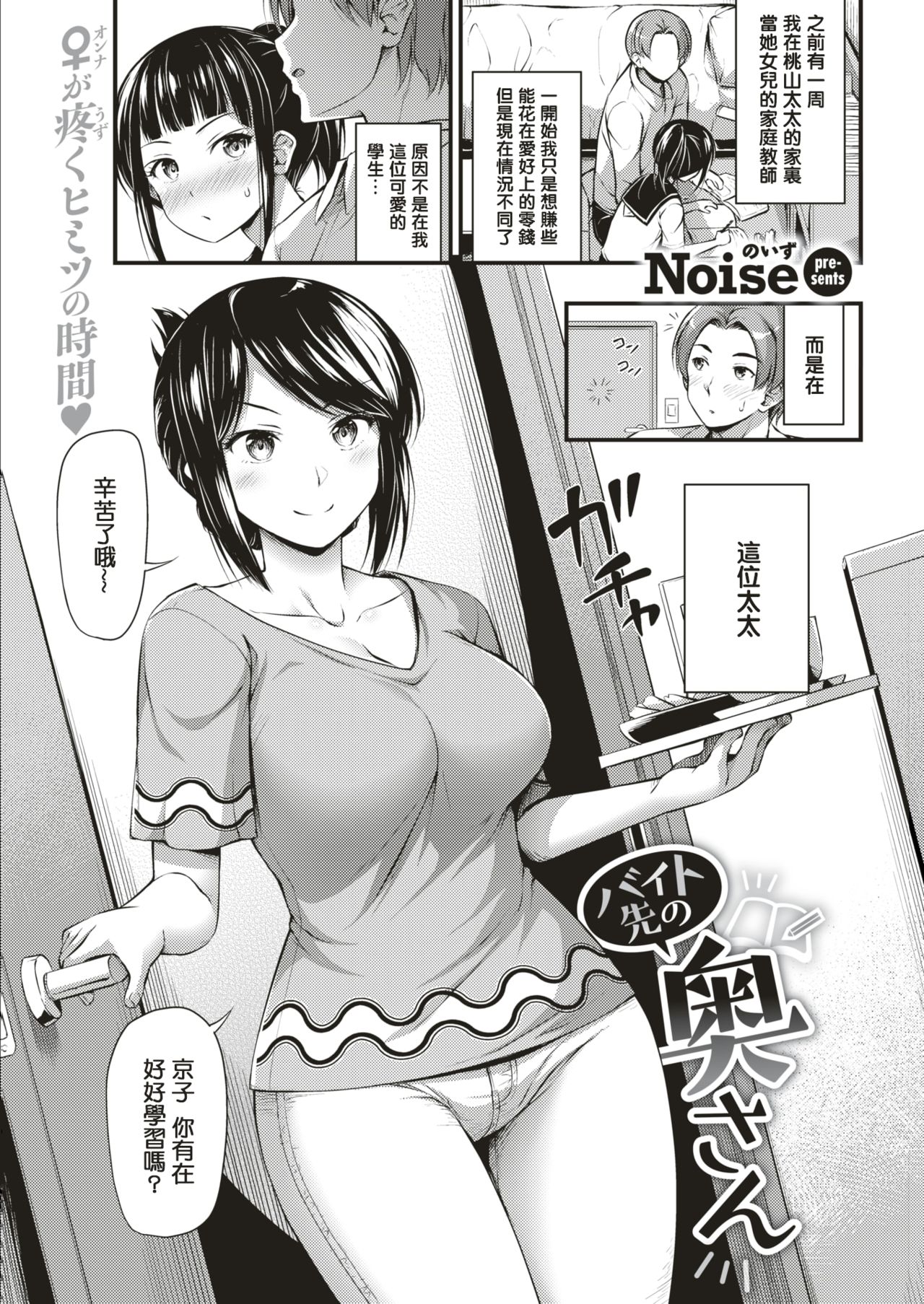 [Noise] バイト先の奥さん (COMIC 快楽天 2019年9月号) [中国翻訳] [DL版]