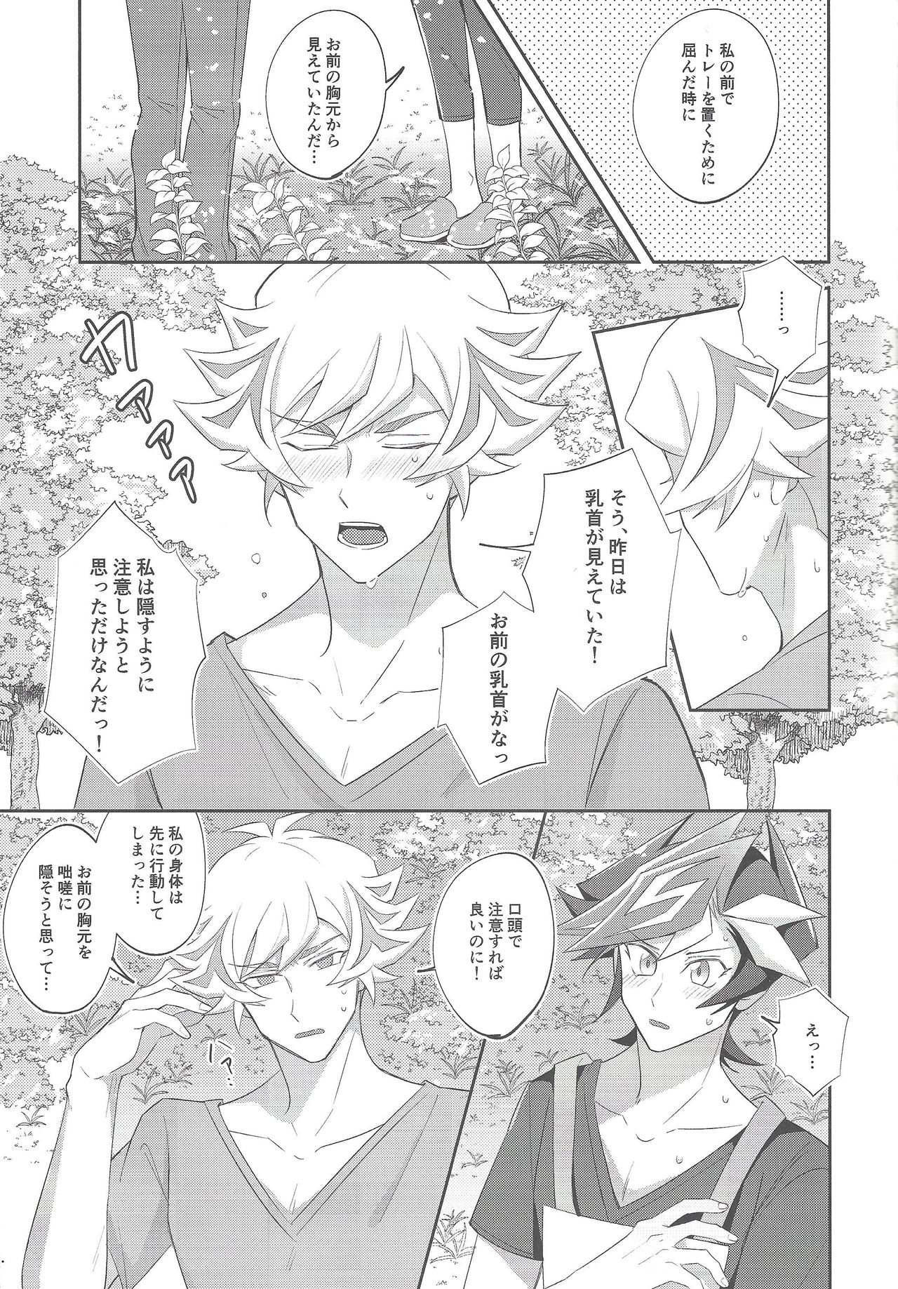 [にぼしもち (ひち)] 未成年のSUMMER TIME (遊☆戯☆王VRAINS) [2019年12月22日]