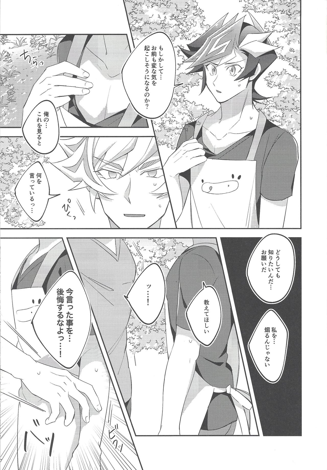 [にぼしもち (ひち)] 未成年のSUMMER TIME (遊☆戯☆王VRAINS) [2019年12月22日]