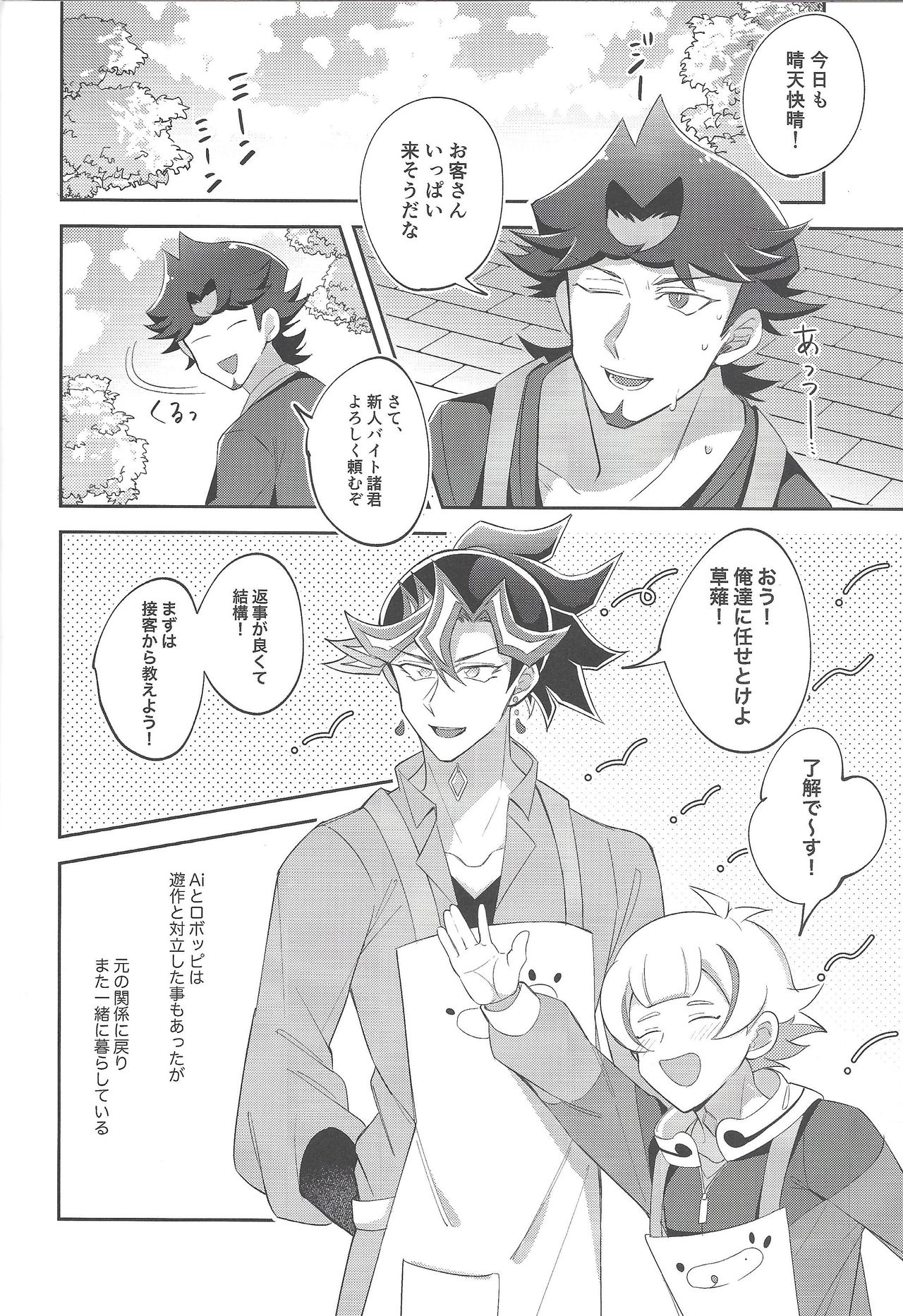 [にぼしもち (ひち)] 未成年のSUMMER TIME (遊☆戯☆王VRAINS) [2019年12月22日]