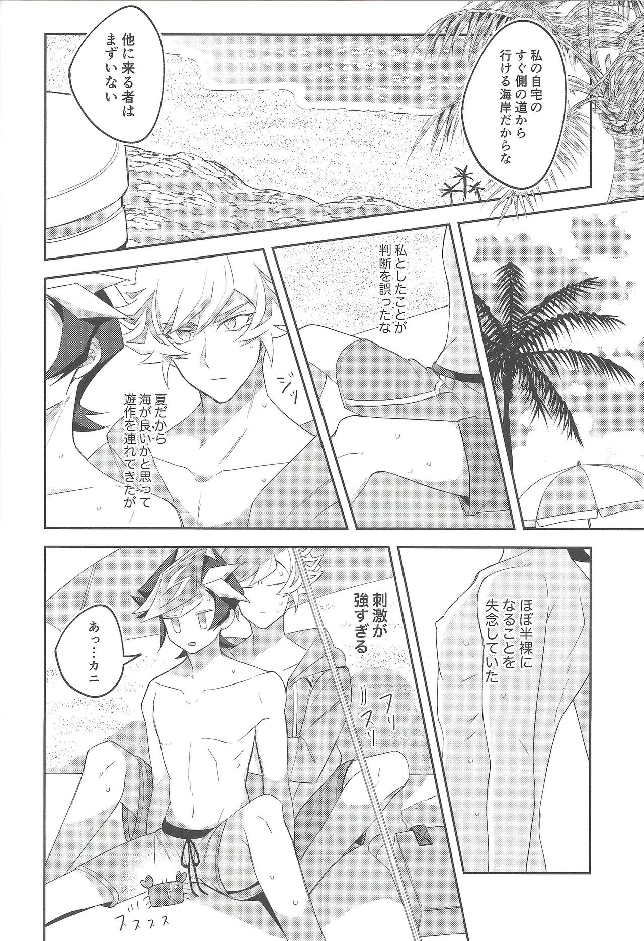 [にぼしもち (ひち)] 未成年のSUMMER TIME (遊☆戯☆王VRAINS) [2019年12月22日]