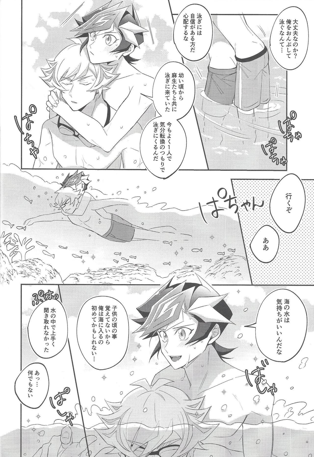 [にぼしもち (ひち)] 未成年のSUMMER TIME (遊☆戯☆王VRAINS) [2019年12月22日]