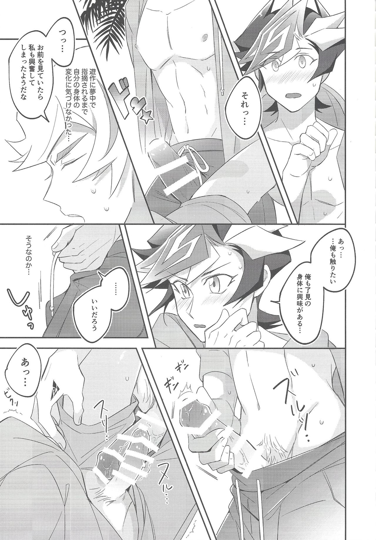 [にぼしもち (ひち)] 未成年のSUMMER TIME (遊☆戯☆王VRAINS) [2019年12月22日]