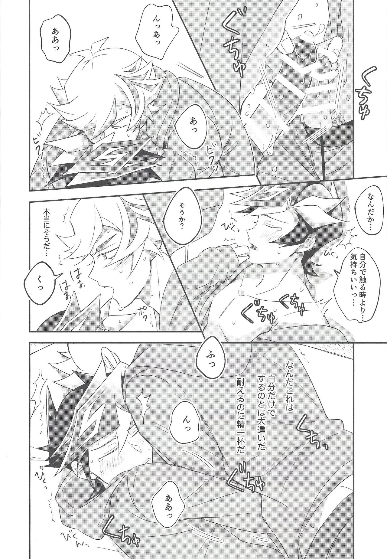 [にぼしもち (ひち)] 未成年のSUMMER TIME (遊☆戯☆王VRAINS) [2019年12月22日]