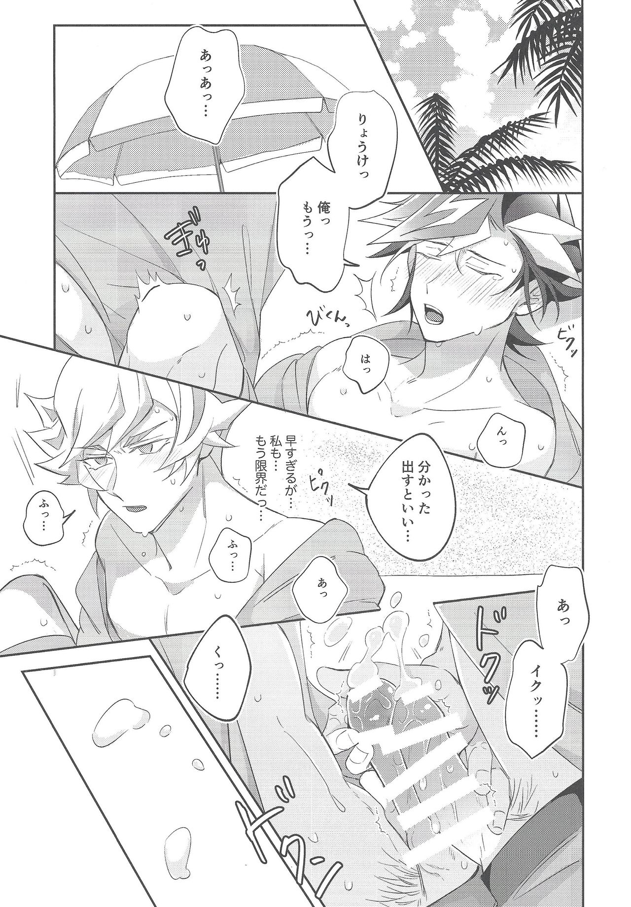 [にぼしもち (ひち)] 未成年のSUMMER TIME (遊☆戯☆王VRAINS) [2019年12月22日]