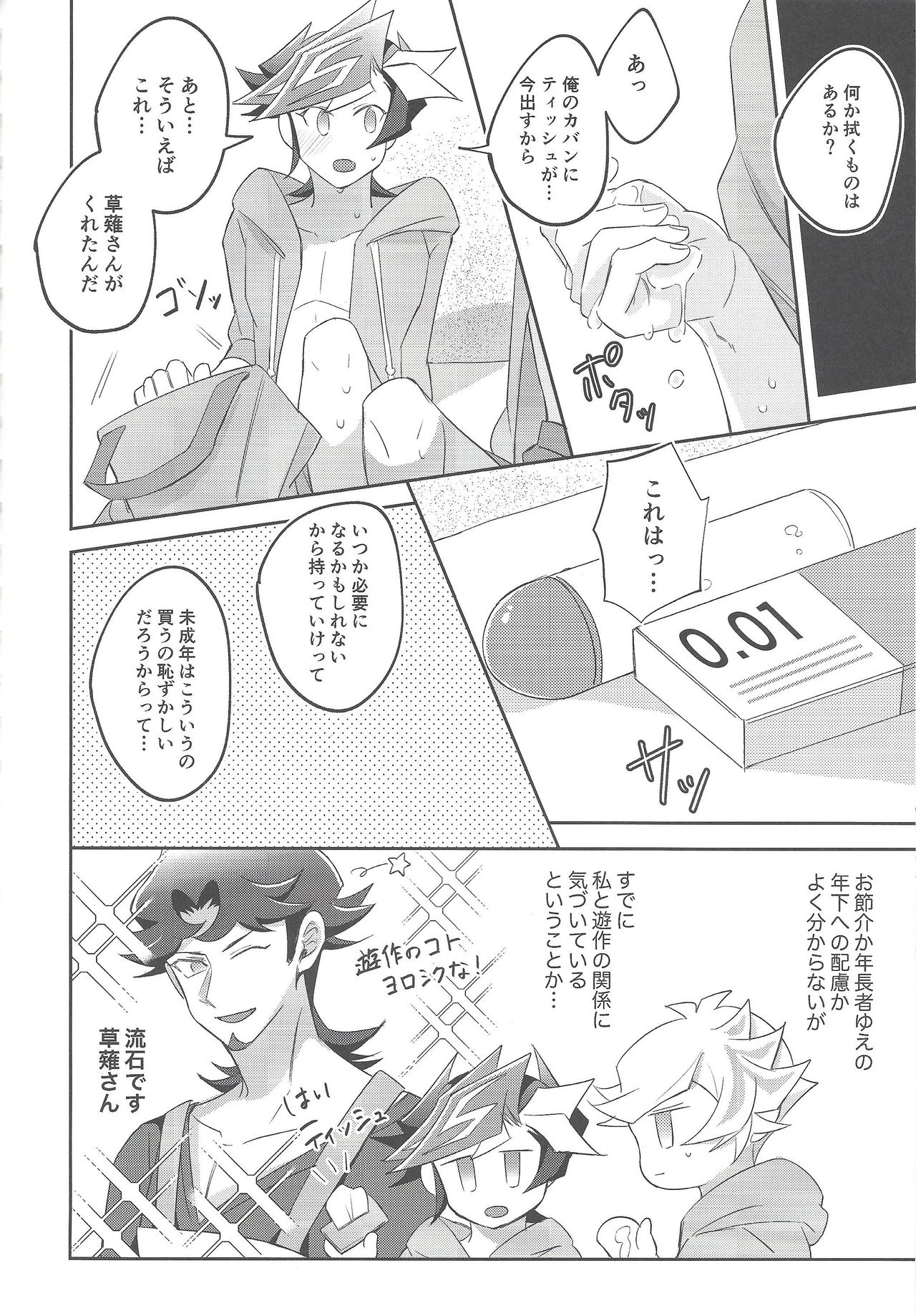 [にぼしもち (ひち)] 未成年のSUMMER TIME (遊☆戯☆王VRAINS) [2019年12月22日]