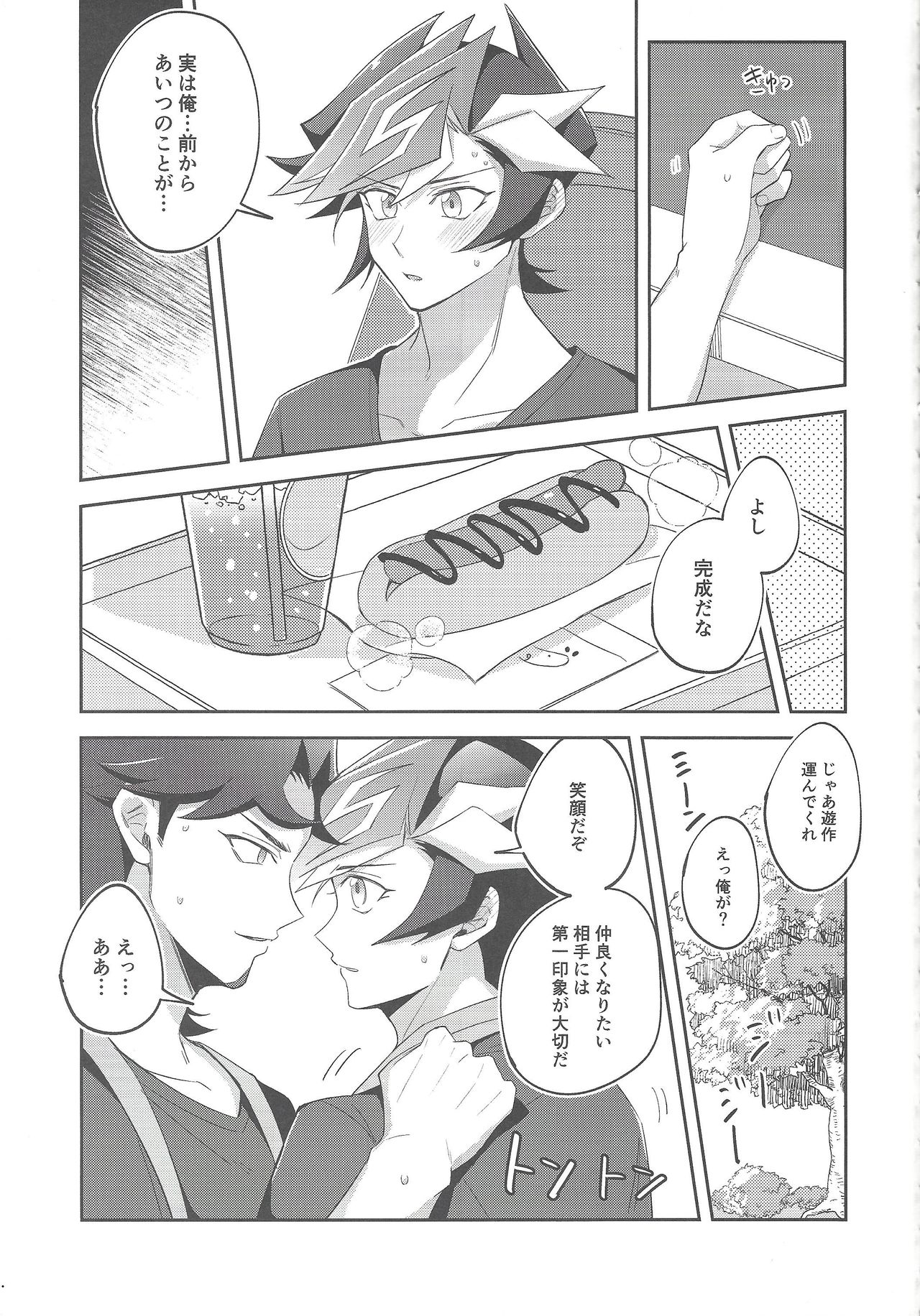 [にぼしもち (ひち)] 未成年のSUMMER TIME (遊☆戯☆王VRAINS) [2019年12月22日]